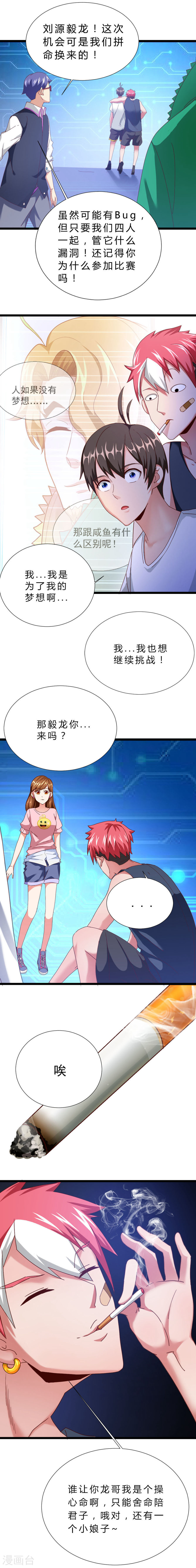 第14话peter的邀请-不思议异界游侠-雷霆游戏（第11张）